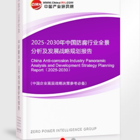 博尔塔拉蒙古安特佳防腐为您解读2025防腐行业市场规模及未来趋势分析