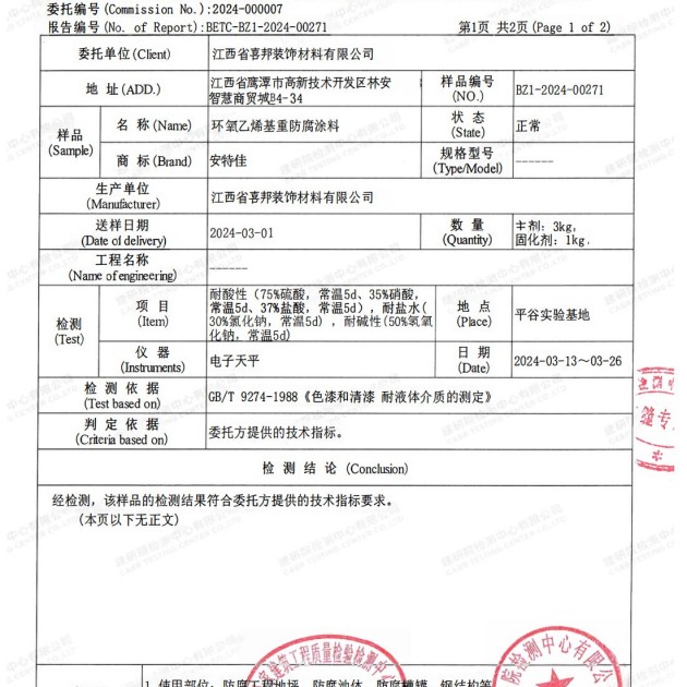 博尔塔拉蒙古重防腐地坪,博尔塔拉蒙古超强耐腐蚀涂料产品图3