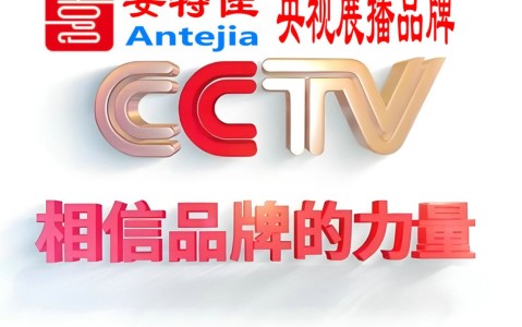博尔塔拉蒙古喜邦地坪-安特佳防腐涂料荣登CCTV央视展播